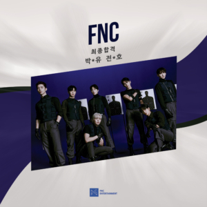 오디션정보-FNC-최종합격