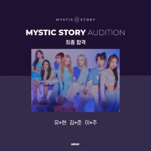 오디션-미스틱스토리-최종