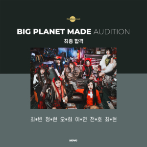 오디션-빅플레닛메이드-최종