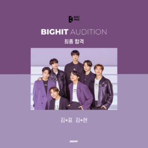 오디션-빅히트-최종합격