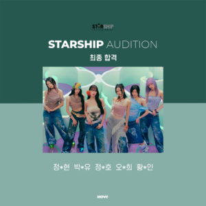 오디션-스타쉽-최종