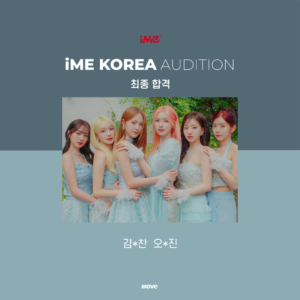 오디션-아이미코리아