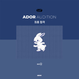 오디션-어도어-최종