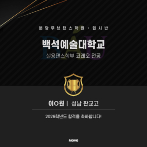 백석예대-이다원