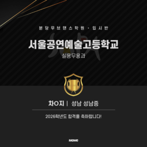 서울공연예술고-차연지