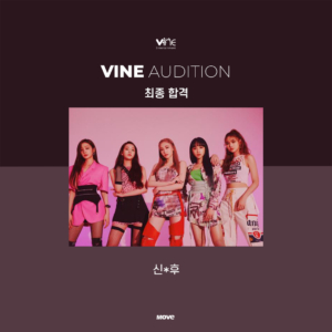 오디션-바인-최종