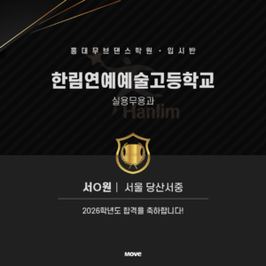 한림예고-서희원