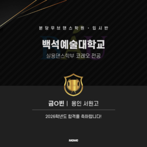 백석예대-금예빈