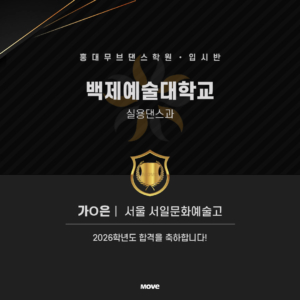 백제예대-가도은