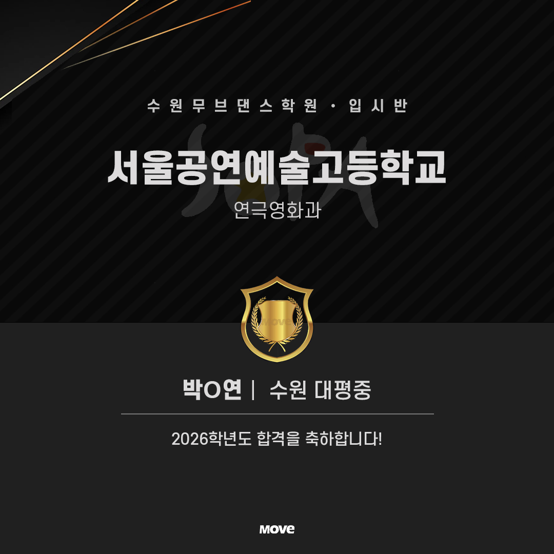 서울공연예술고-박시연