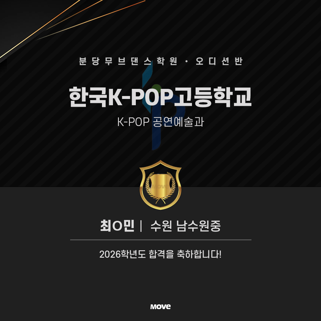 한국K-POP고-최승민