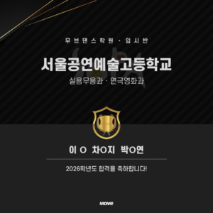 서울공연예술고