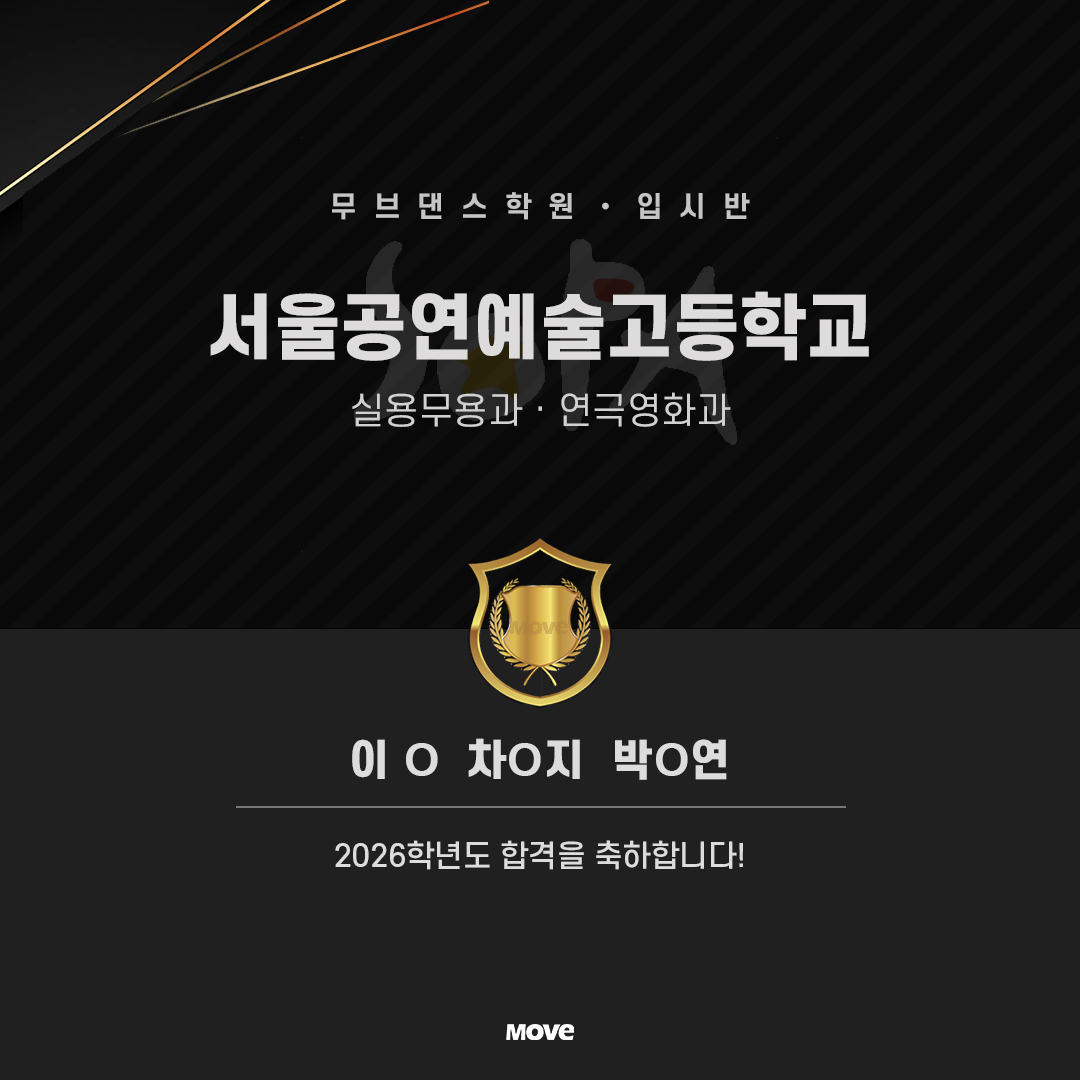 서울공연예술고