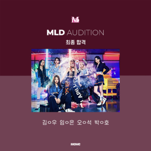 오디션-MLD