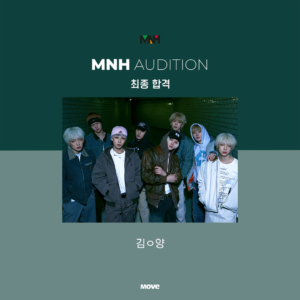 오디션-MNH