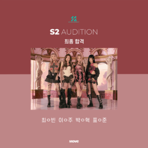 오디션-S2