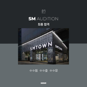 오디션-SM