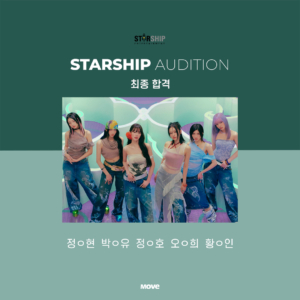 오디션-스타쉽