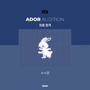 오디션-어도어