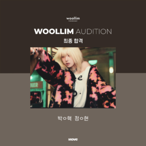 오디션-울림