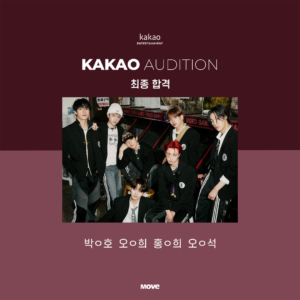 오디션-카카오