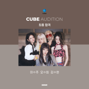 오디션-큐브
