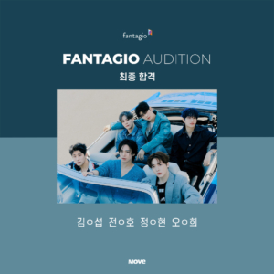 오디션-판타지오