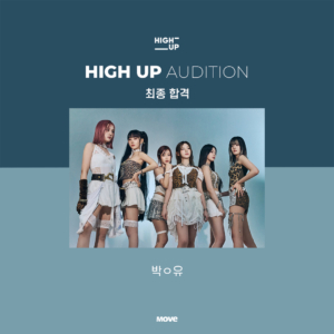 오디션-하이업