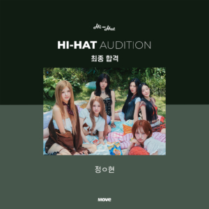 오디션-하이햇