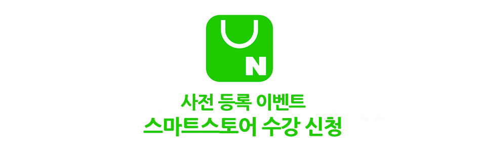 스마트스토어-배너